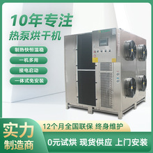 大型烘干设备无花果空气能烘干机杨桃热泵烘干房烘干箱烤房烘干机