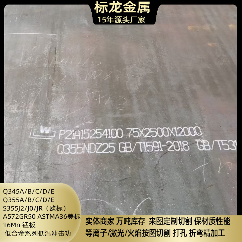 Q355BGB／T1591-2018标准Q355C低合金钢板切割按图下料保探伤性能