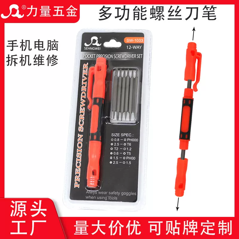 多功能螺丝刀套装全套 双头拆卸家用电脑手机拆机组合工具厂家批