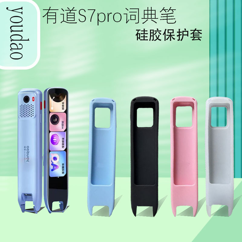 适用有道词典笔S7pro保护套YDPS7-2点读笔防摔S7PRO全包硅胶壳|undefined