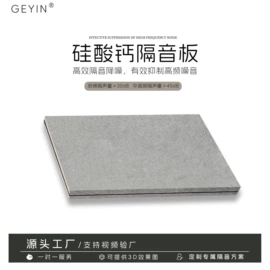 库存建材;隔音材料;装饰板材