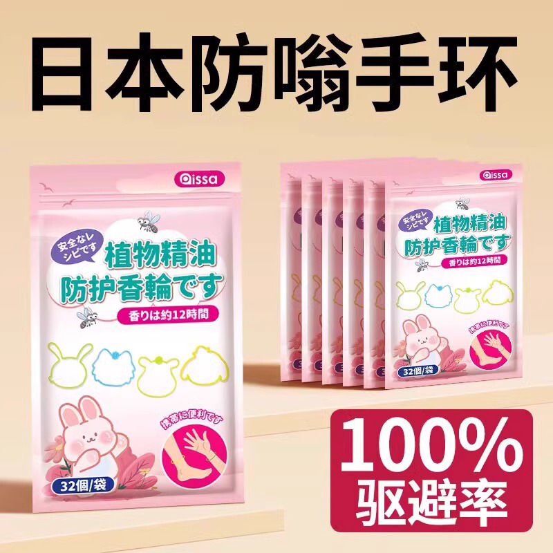 大人用蚊よけ液、子供と幼児用の蚊よけブレスレット、屋外用のポータブルブレスレットとフットリングバックル|undefined