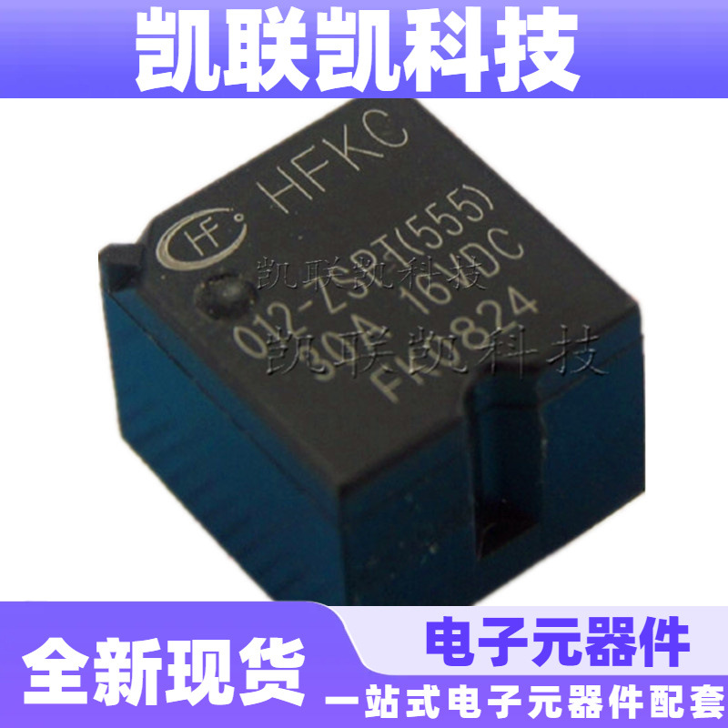 HFKC/012-ZST（555） HFKC-012-ZST 汽车继电器 全新
