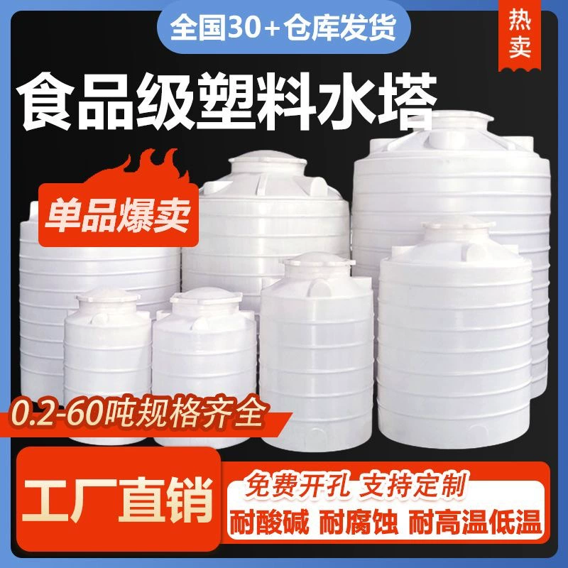 Утолщенный пластиковый резервуар для хранения водонапорной башни, большая бочка для хранения воды, резервуар для воды из полиэтилена, уличная бочка, бочка для сухожилий, водонапорная башня большой емкости, тонна бочки