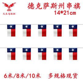 14*21cm德克萨斯州串旗矩形旗帜厂家5.5*8inch吊旗涤纶拉旗现货