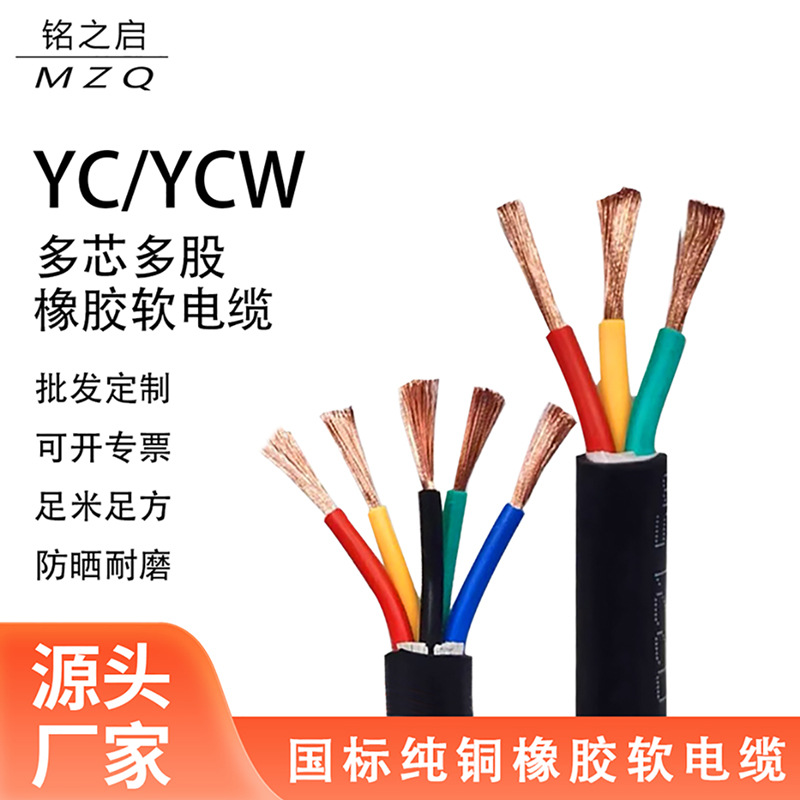 国标橡胶软电缆线防水YC/YZ/YCW纯铜2.54610162535平方三四芯五芯