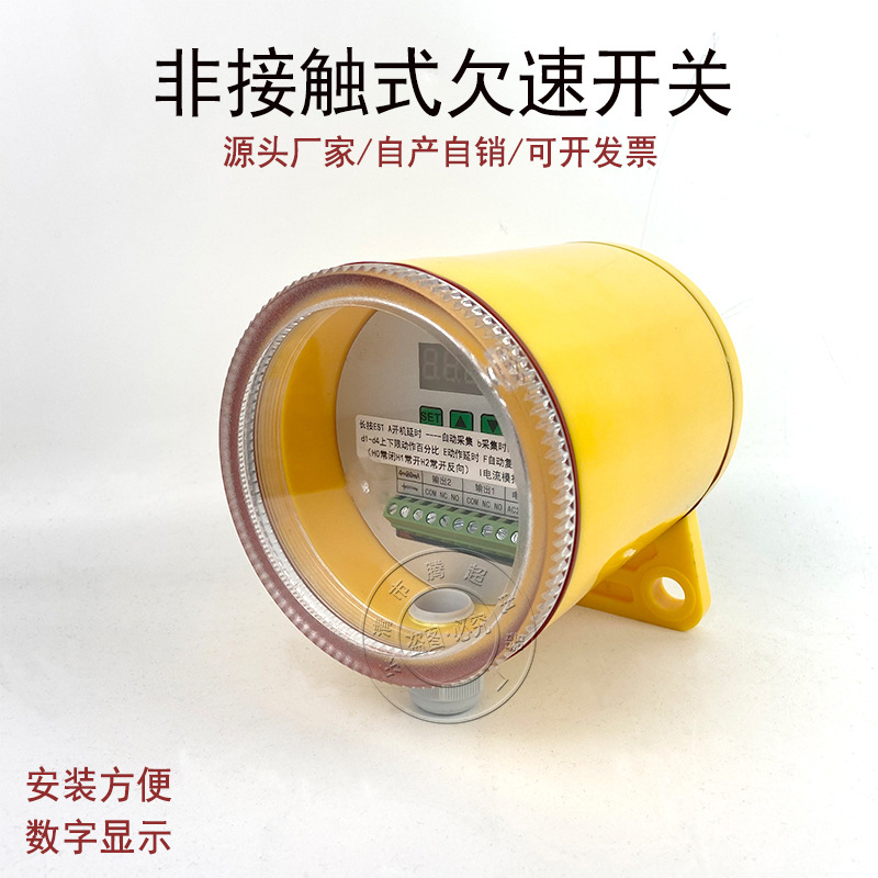 非接触式欠速开关SDKZ-Z03 TYB-RDC-B失速检测器传感器失速开关