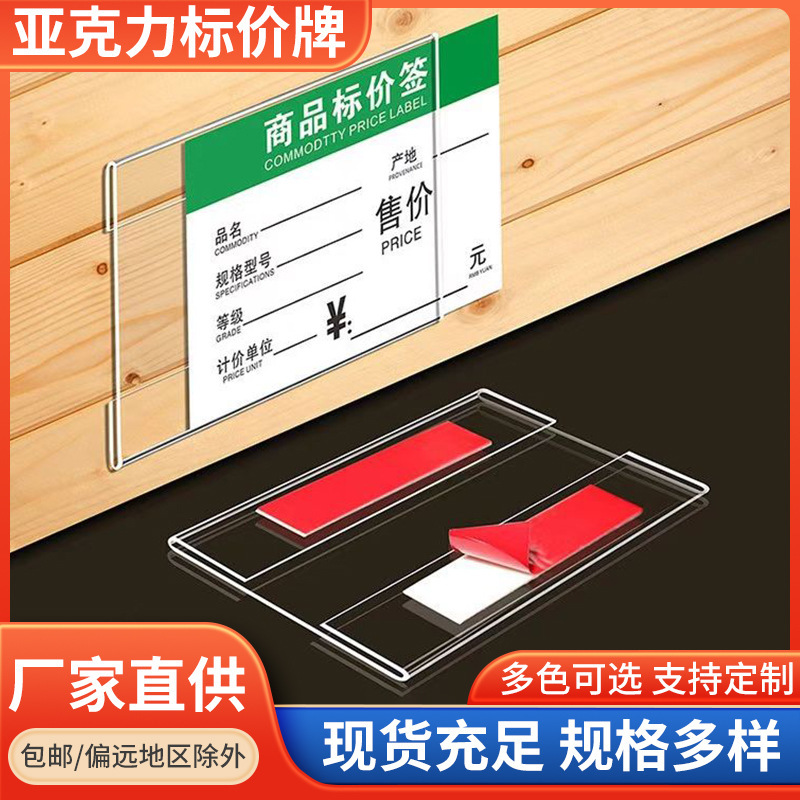 棚用透明アクリル値札、商品価格表示ラベル、壁掛け式商品価格標識|undefined