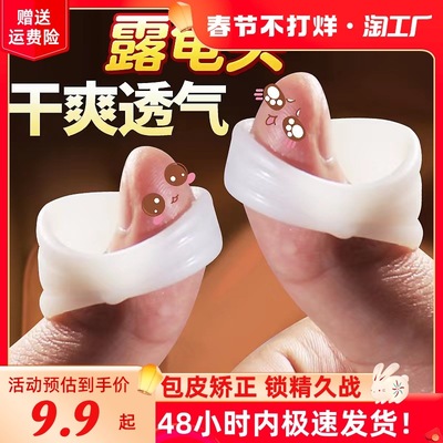 Resistance complex ring Orthotic device Male invisible Lock fine ring Sheep eye socket Removal adult interest Supplies