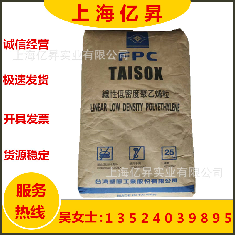 LLDPE 台湾塑胶 3220  注塑级LLDPE 薄膜级