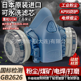 Anshuende7502 Ushio U2K Filter Element Dust Mask for Dust Grinding Coal Mining Silicone Face Industrial Dust