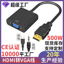 hdmi转vga线带音频供电转换器电视电脑转接线hdmitovga高清转换器