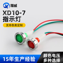 XD10-7帶線電源儀器工控儀表發光指示燈 電器設備醫療金屬信號燈