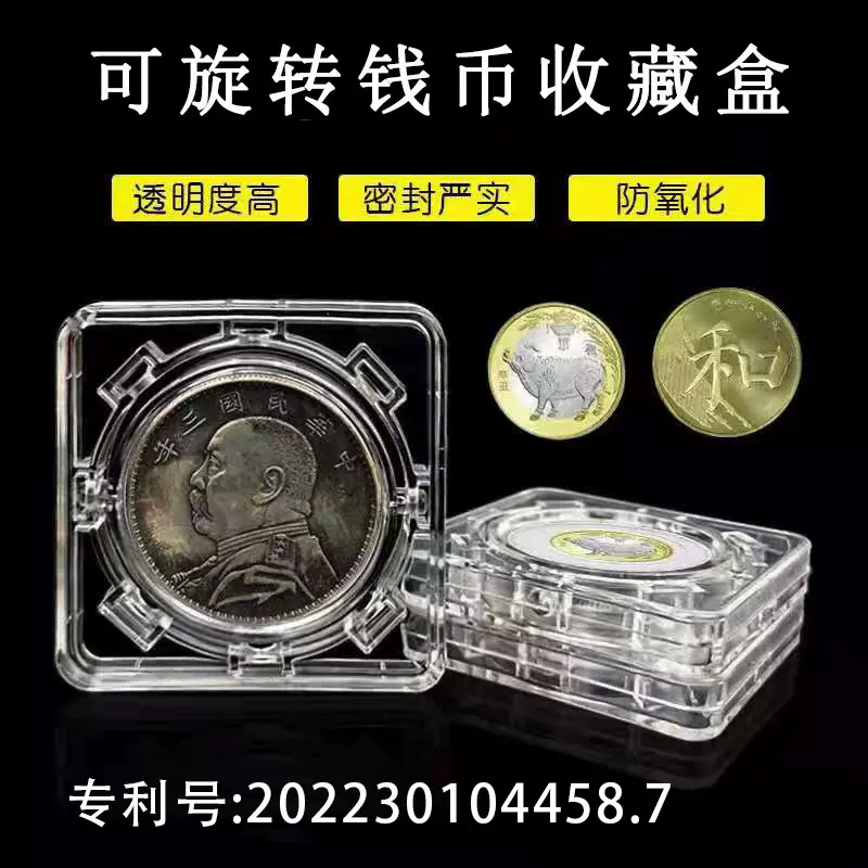 旋转钱币收藏盒袁大头银元硬币古钱币保护盒纪念币圆盒壳收藏盒