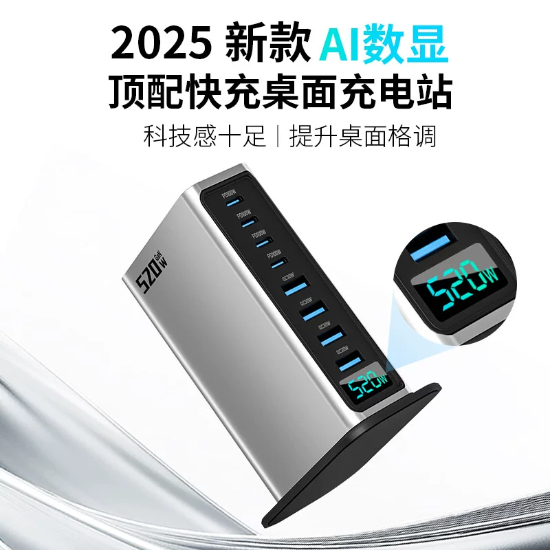 Холодная безграничная hottest high-end 520W зарядное устройство на галлиевом нитриде быстрая зарядка головка 8-портовая настольная станция зарядки с цифровым дисплеем ИИ