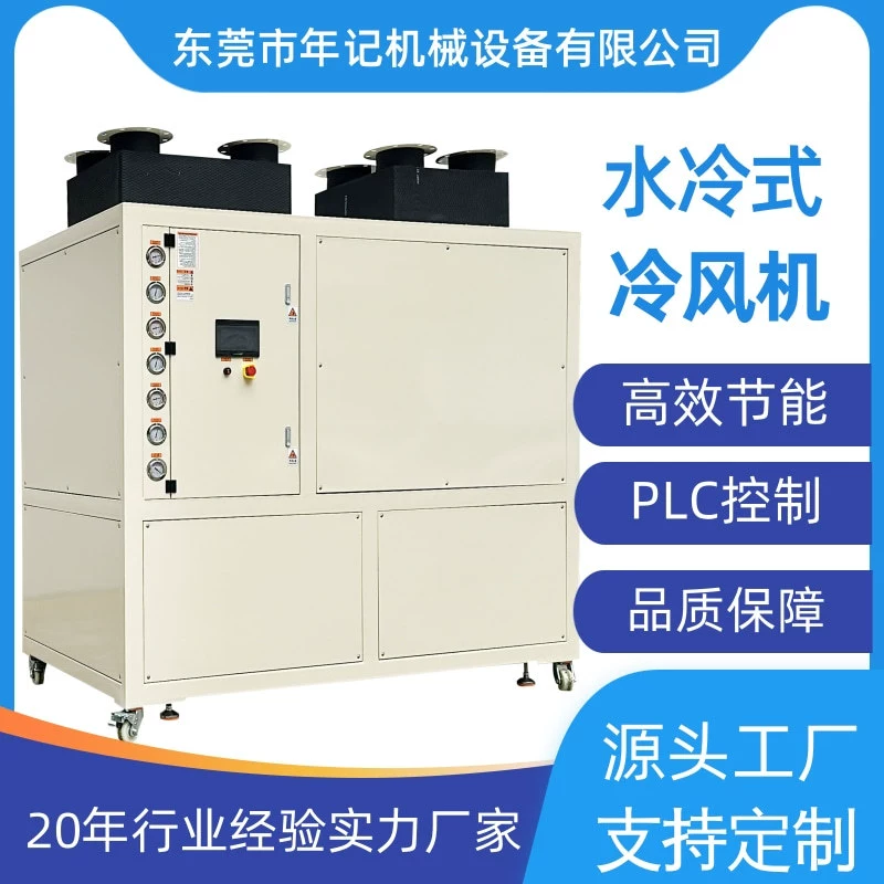 Промышленный воздушный охладитель, большой промышленный водяной чиллер 3 ℃ -35 ℃ Регулируемый интеллектуальный вентилятор воздушного охлаждения