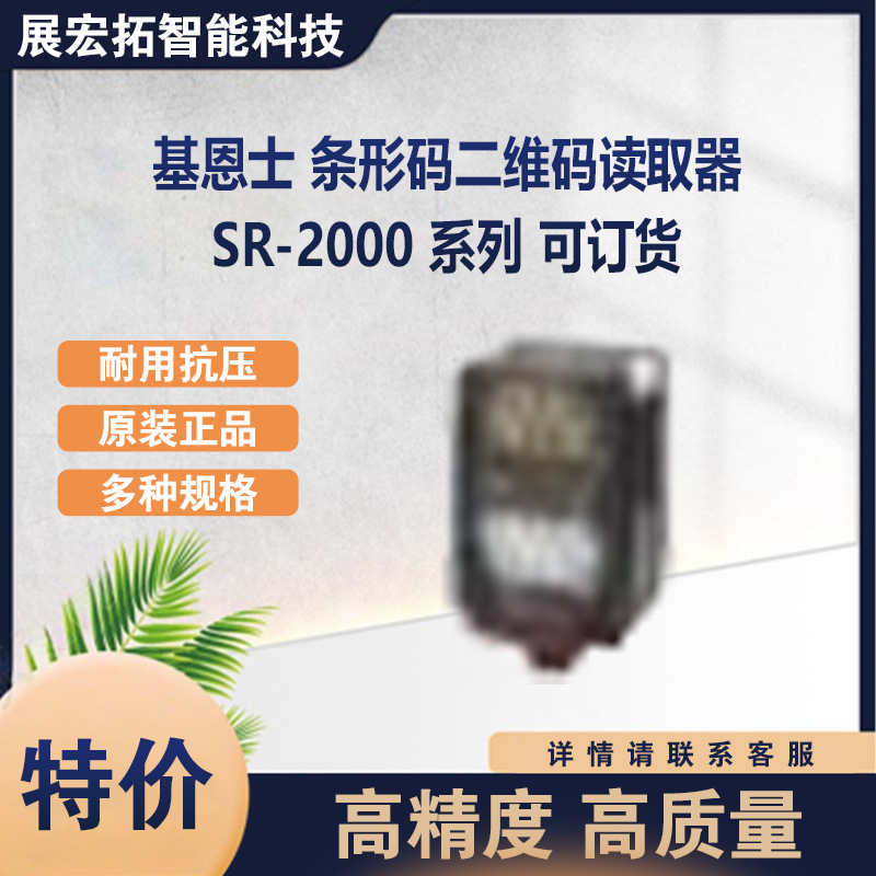 基恩士 OP-88002 条形码/二维码读取器 SR-2000 系列SR用可调节安