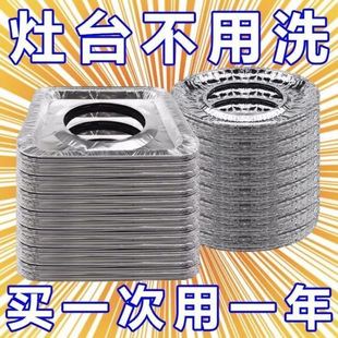 Gas Stove Tin Foil Oil-Proof Pad Gas Stove Sticker Stove Protection Gasket Aluminum Foil Stove Mite Removal