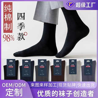 哇噢定制袜子男中筒袜秋冬款黑色商务简约男士纯色春秋款批发白色