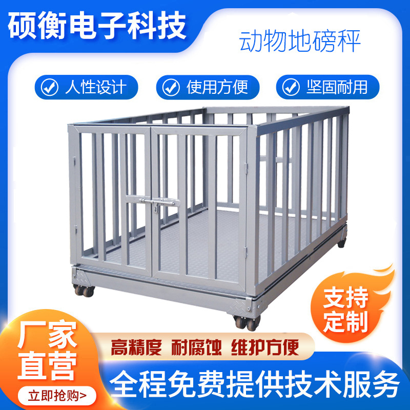 按要求加工定制称活牛称活猪电子磅可定做围栏