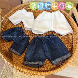 新款掌门狗配件牛仔裤帽子卡通玩偶DIY明星娃娃服饰现货厂家直销