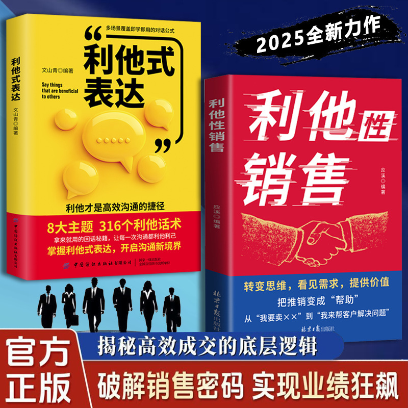 Altruistic Sales, Altruistic Expression, Transformation Thinking, Cracking the Sales Password, Underlying Logic, Sales Psychology Book