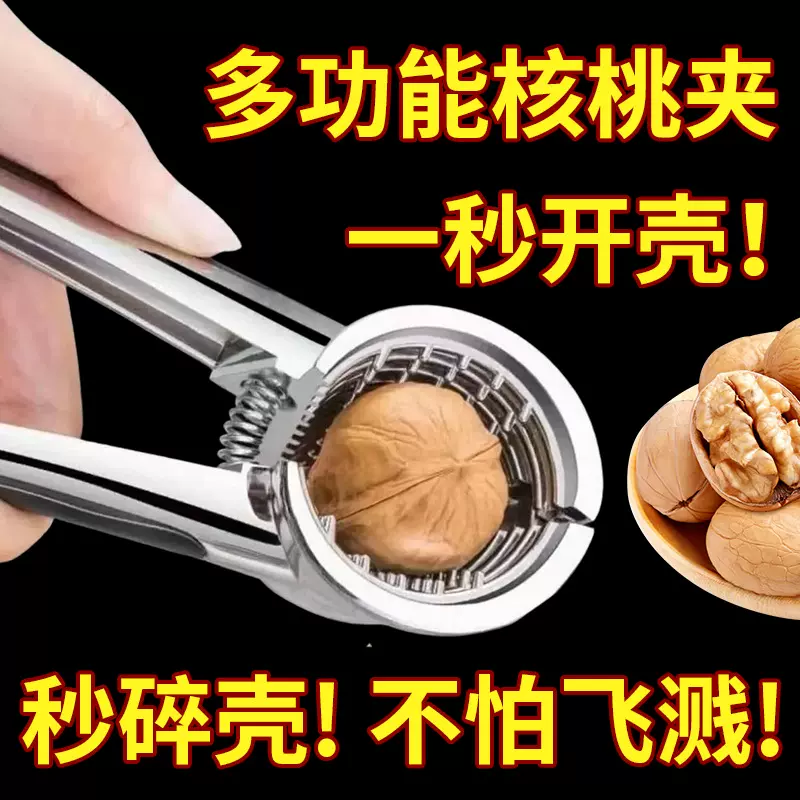 核桃夹子加厚剥核夹山核桃工具家用多功能开核桃坚果榛子钳子