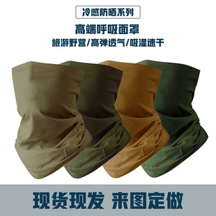 Outdoor sports ice silk magic turban camouflage sunscreen tactical mask thin scarf headgear collar quick-drying face towel