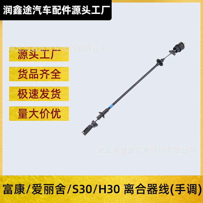 Applicable to Citroen Fukang 02-13 Elysee Fengshen S30 H30 Clutch Cable Clutch Cable
