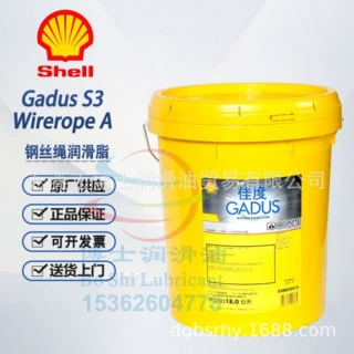 壳牌佳度Shell Gadus S3 Wirerope A T 粘附性极压钢丝绳润滑脂剂