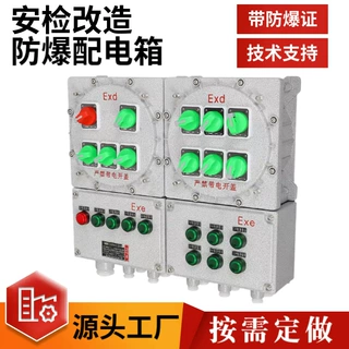 定制防爆照明动力箱 IIC级铸铝合金 隔爆型多回路电源开关控制箱