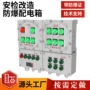 隔爆型防爆照明定制控制箱