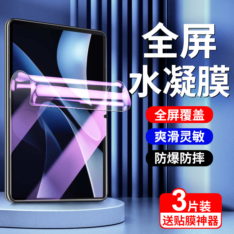 Suitable for Huawei Matepadair Hydrogel Film Full Screen Coverage Computer New Matepadair Tempered Film Anti-Blue