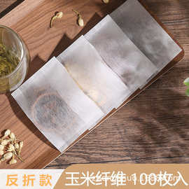 多尺寸一次性空茶包泡茶袋煎药过滤袋隔渣调料袋玉米纤维反折袋