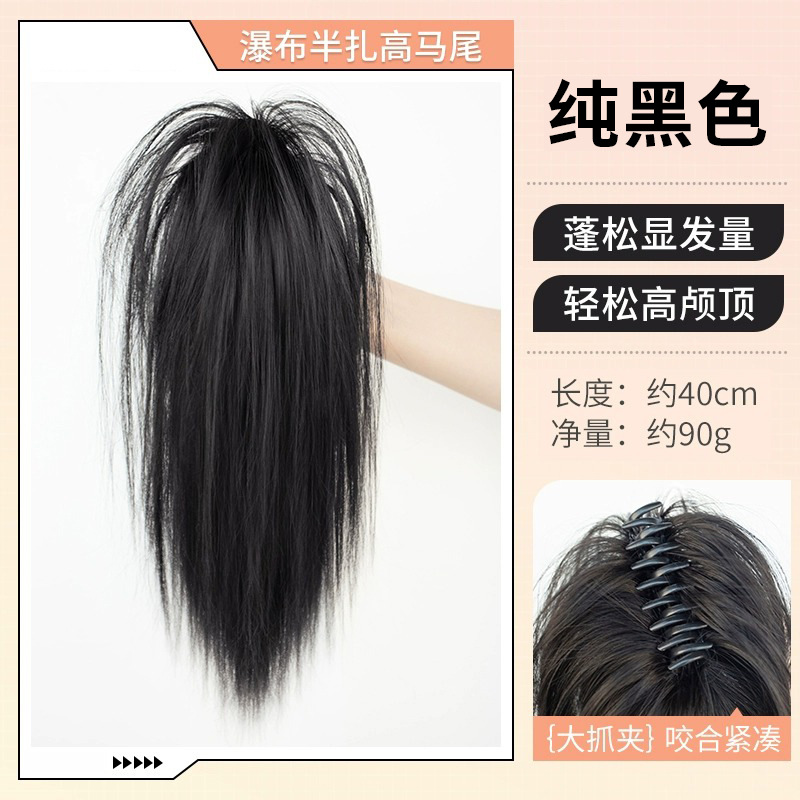 워터폴 스트레이트 [퓨어 블랙