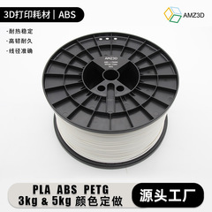 厂家直销3d打印耗材材料ABS 3D打印机耗材高温打印耗材1.75mm