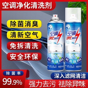 Qianyi Air Conditioner Purification Cleaning Agent Sterilization, Deodorization, Decontamination and Odor Removal, No Need to Disassemble and Wash, Fresh Air Foam Cleaning