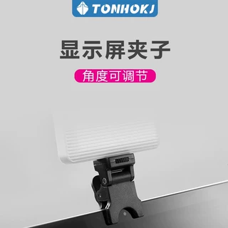 笔记本电脑屏幕夹子补光灯U型显示屏可调光延伸搭配