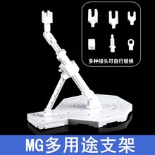 高达模型支架万能支架MG HG BB通用模型支架手办拼装支架底座地台