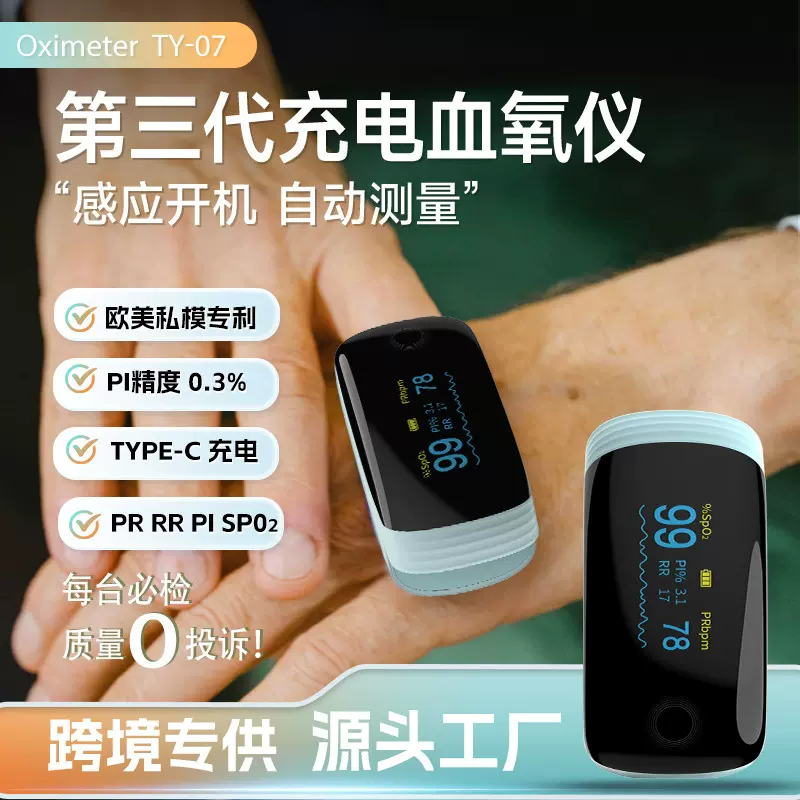 可充电血氧仪指夹式脉氧检测仪脉搏血氧TFT心率睡眠监测外贸oxime