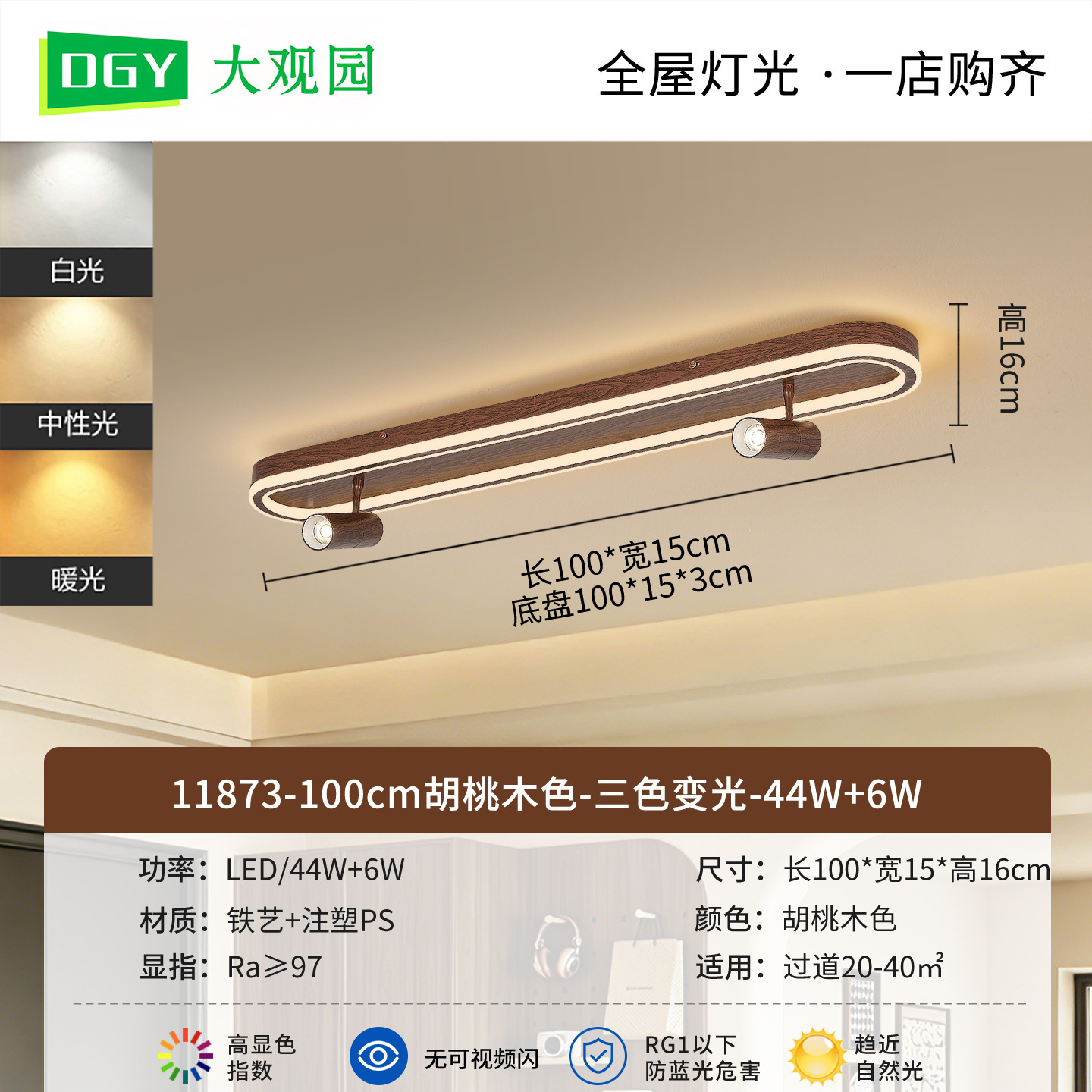 100cm de color de nuez - Tricolor 44W + 6W - Espectro completo (Da Guyuan)