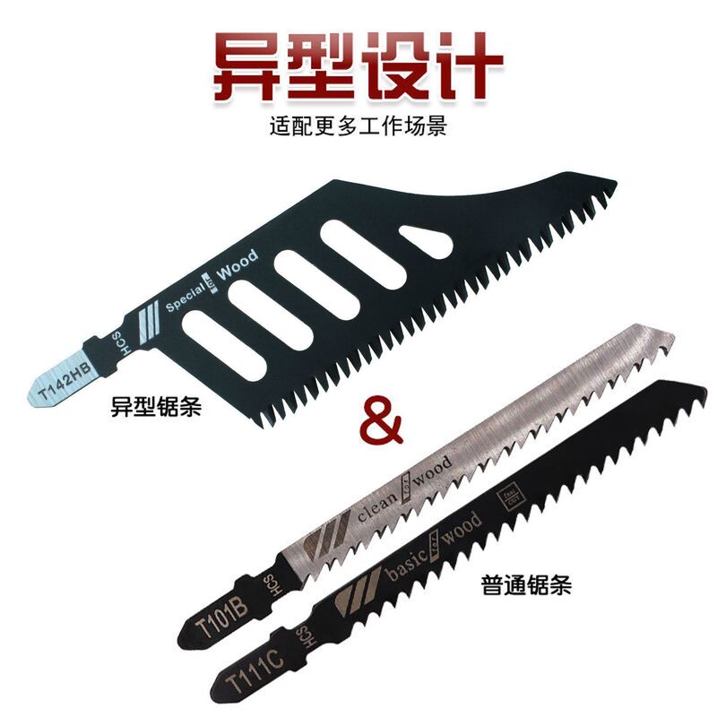 异型异形曲线锯锯条T142HB精细切割锯木电动工具附件曲线锯片磨齿|undefined