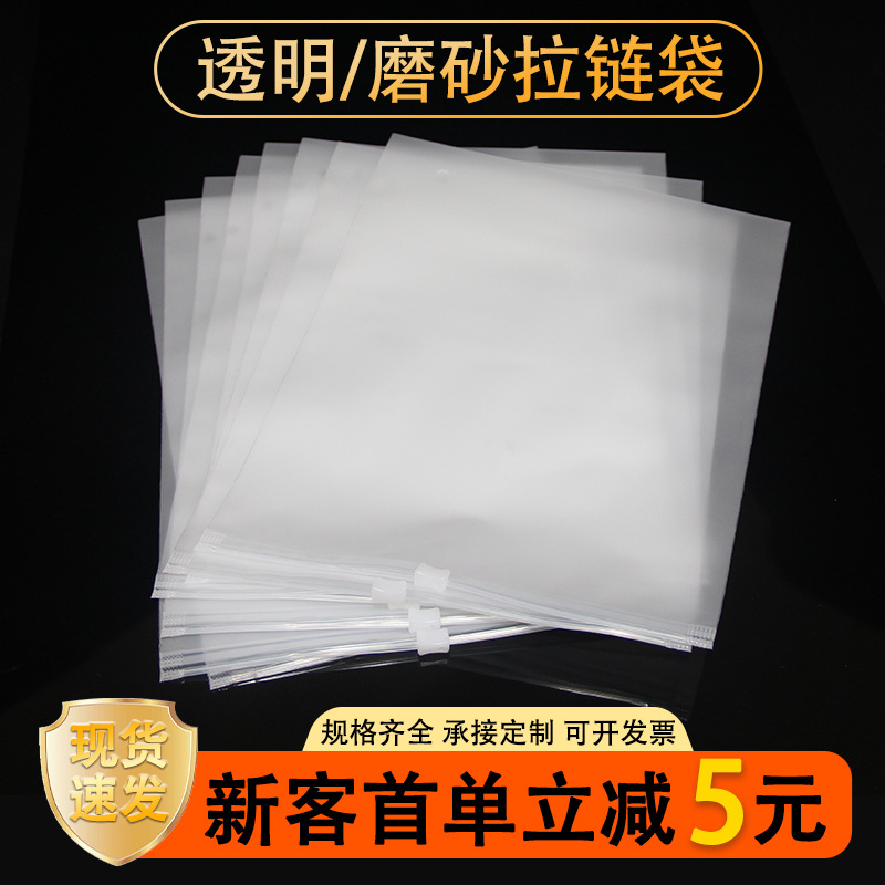 Bolsa de cremallera transparente en stock poliestirado PE bolsa de embalaje de ropa al por mayor calcetines bolsa de embalaje de ropa independiente de alta calidad