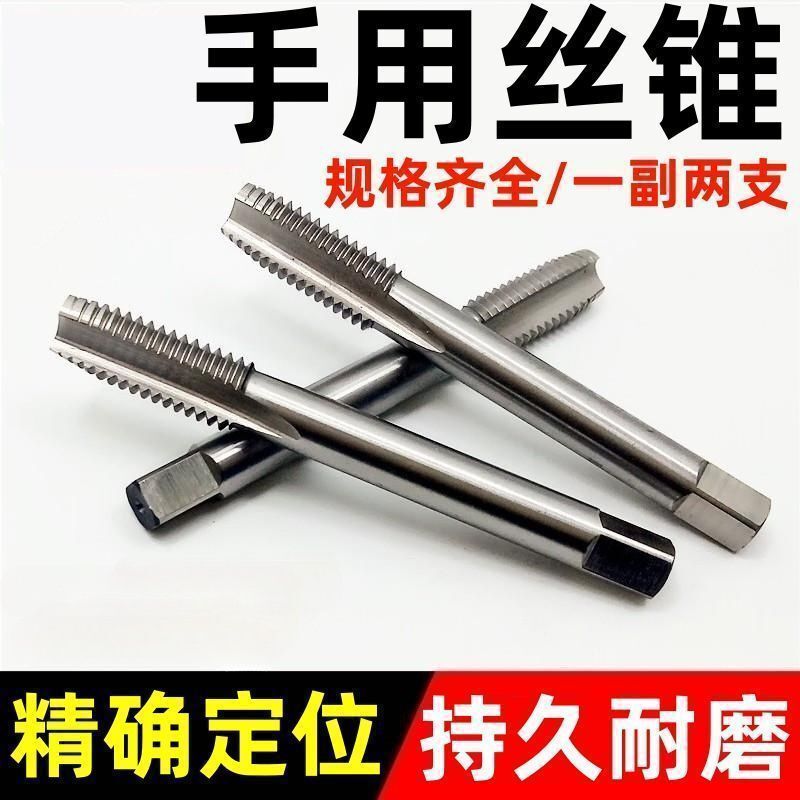 手用丝锥细牙M3-M24手动装丝攻丝锥螺纹钻头自攻超强硬锥扳手工具|undefined