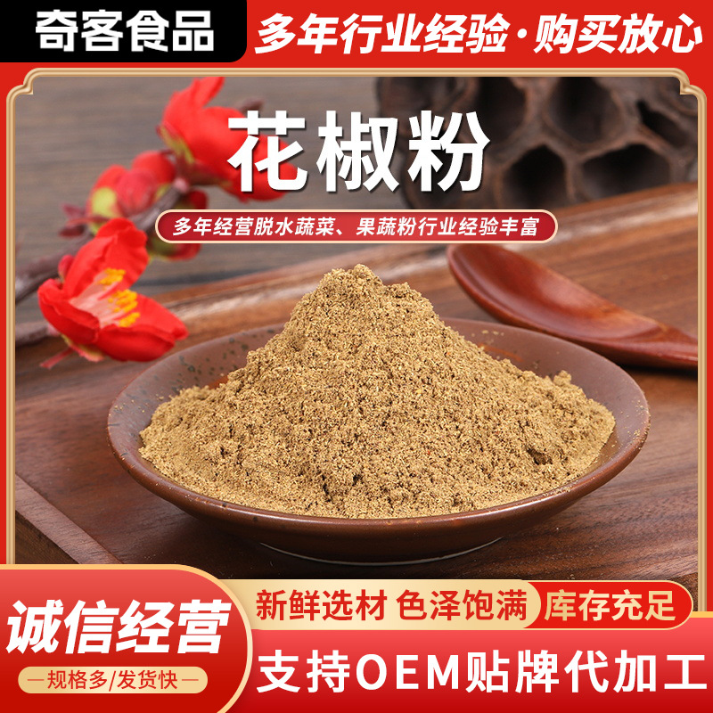 藤椒麻椒红花椒粉食品调味粉火锅调味料烧烤香料炸鸡调馅料