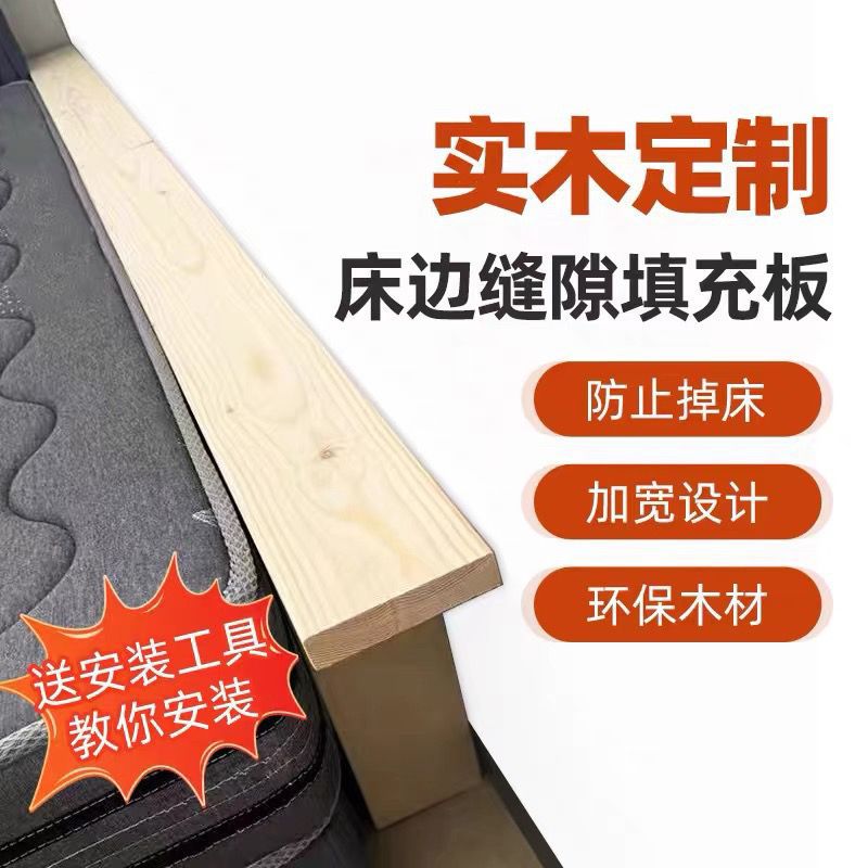 Bed Widening Splicing Tool Bed Seam Filling Board Bedside Gap Filling Board Gap Filler Bed End Bed Board Solid Wood Splicing Bed