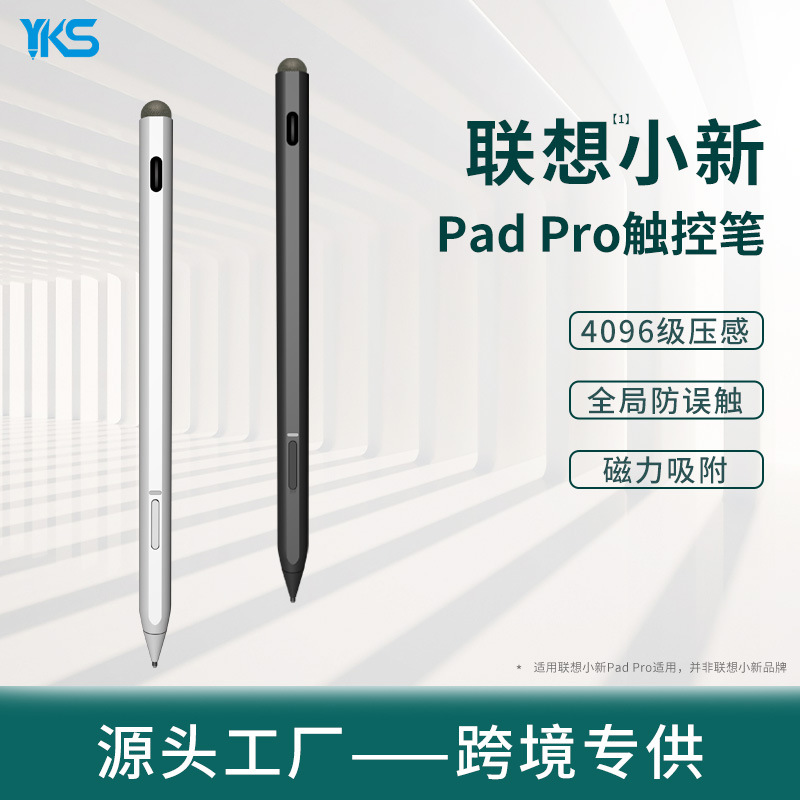 適用微軟MPP2.0協議手寫筆聯想小新pad pro觸控筆觸屏電容筆批發