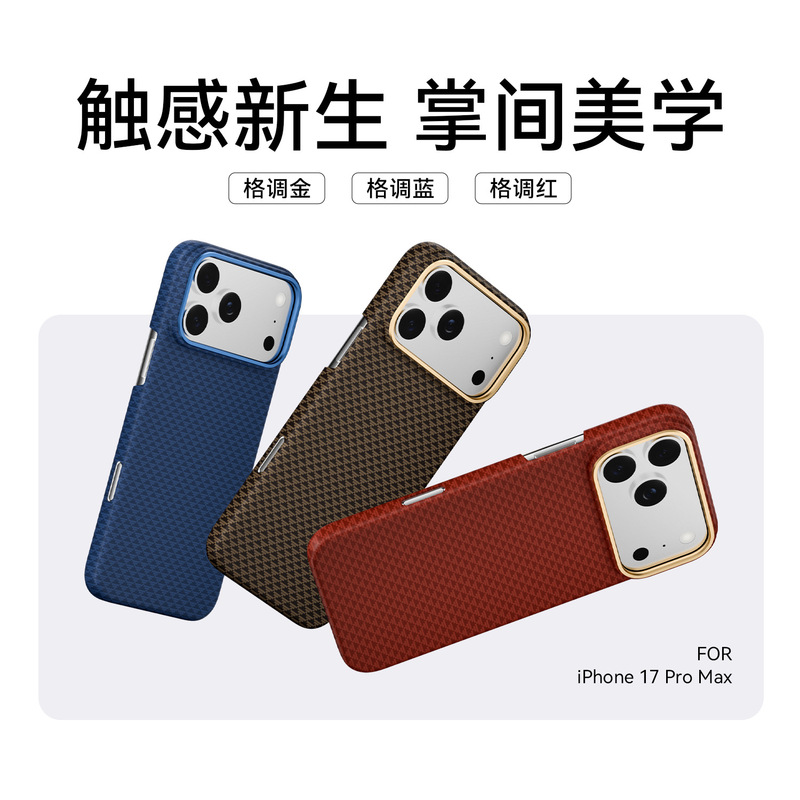 适用iPhone17Promax纳米纤维纹手机壳苹果17a超薄磁吸格调保护套|undefined