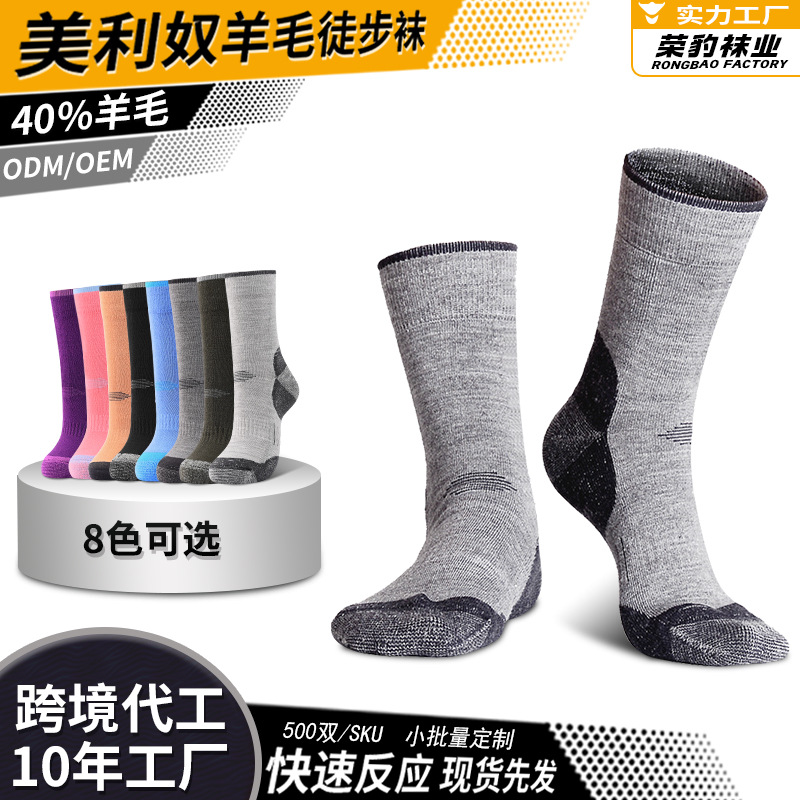 R-BAO outdoor socks for men and women Merino wool socks winter thick warm ski hiking socks 3325