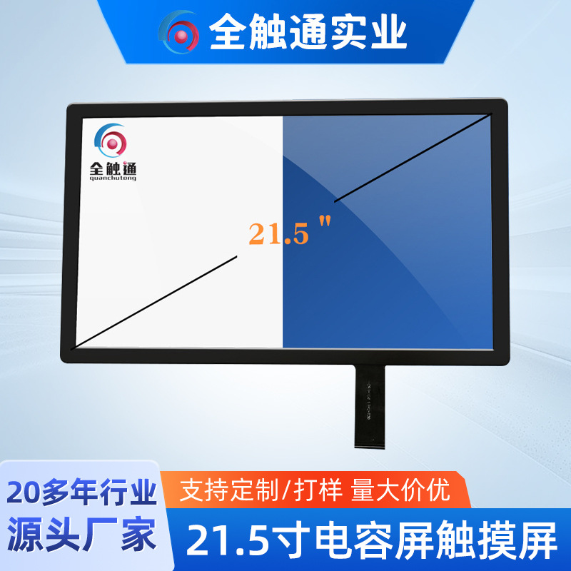 Capacitive screen touch screen 21.5 inch song machine smart machine touch screen capacitive touch screen manufacturers straight hair